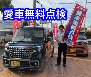 愛車無料点検残りわずか！