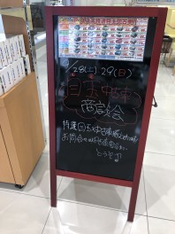 ８％最後の展示会！