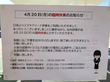 休業のお知らせ