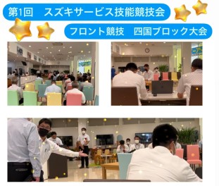 ☆第一回スズキサービス技能競技大会☆