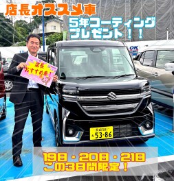 【諫早店】店長おすすめ車の特典付き！