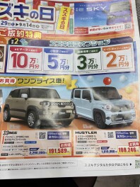 ～スズキの日～