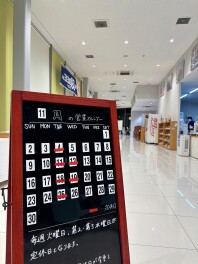 11月定休日のご案内です