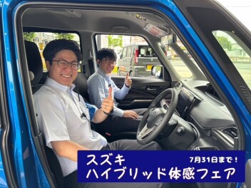 ハイブリッド体感フェア