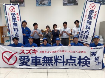 愛車無料点検のお知らせ