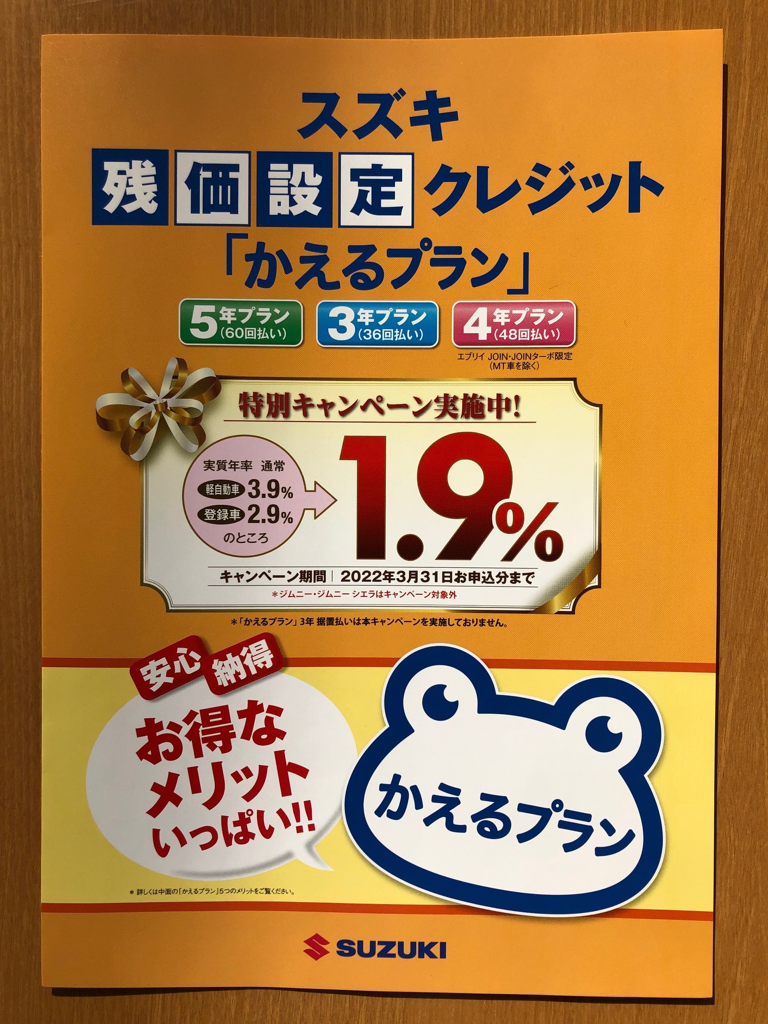 かえるプランとは その他 お店ブログ 株式会社スズキ自販東海 スズキアリーナ豊橋東