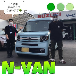 新車N−VAN御納車式です♫