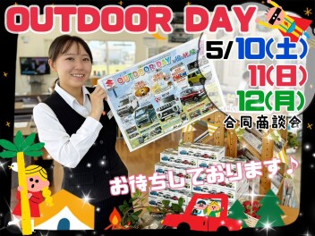 ５月１０日～１２日夏先取り！ＯＵＴＤＯＯＲ　ＤＡＹ　スズキの日！商談会します♪