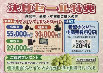 スズキ半期決算セール＆愛車無料点検！