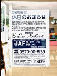 ゴールデンウィークの休業日のおしらせ