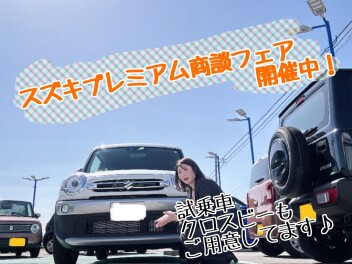 プレミアム商談フェア　まだまだ実施中！！