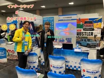 インターンシップ＆キャリア発見フェアに参加してきました