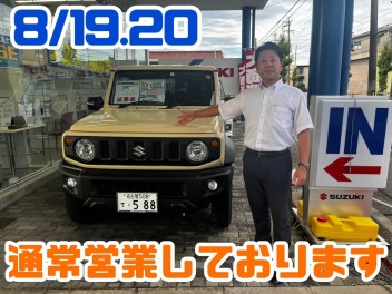 今週末は通常営業しております！