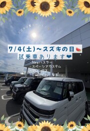 7/4(土)～スズキの日！☆