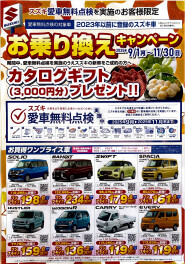 【11/30まで】お乗り換えキャンペーン＆ロータス秋の大感謝祭プレゼント抽選
