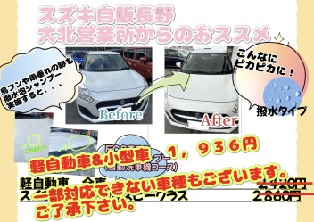 春の洗車キャンペーン実施中です！！
