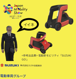 SUZUKI・ＧＯ!