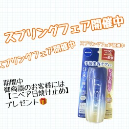 スプリングフェア開催中です