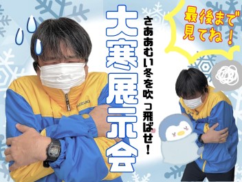 【週末は展示会！】これはお得過ぎない⁉