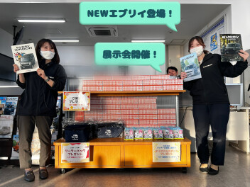 積めるバン。強いバン。 New エブリイ 登場！展示会のご案内！！