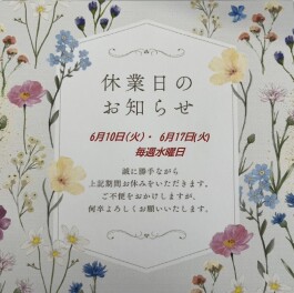 ★定休日のお知らせ★