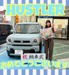 ハスラー納車おめでとうございます