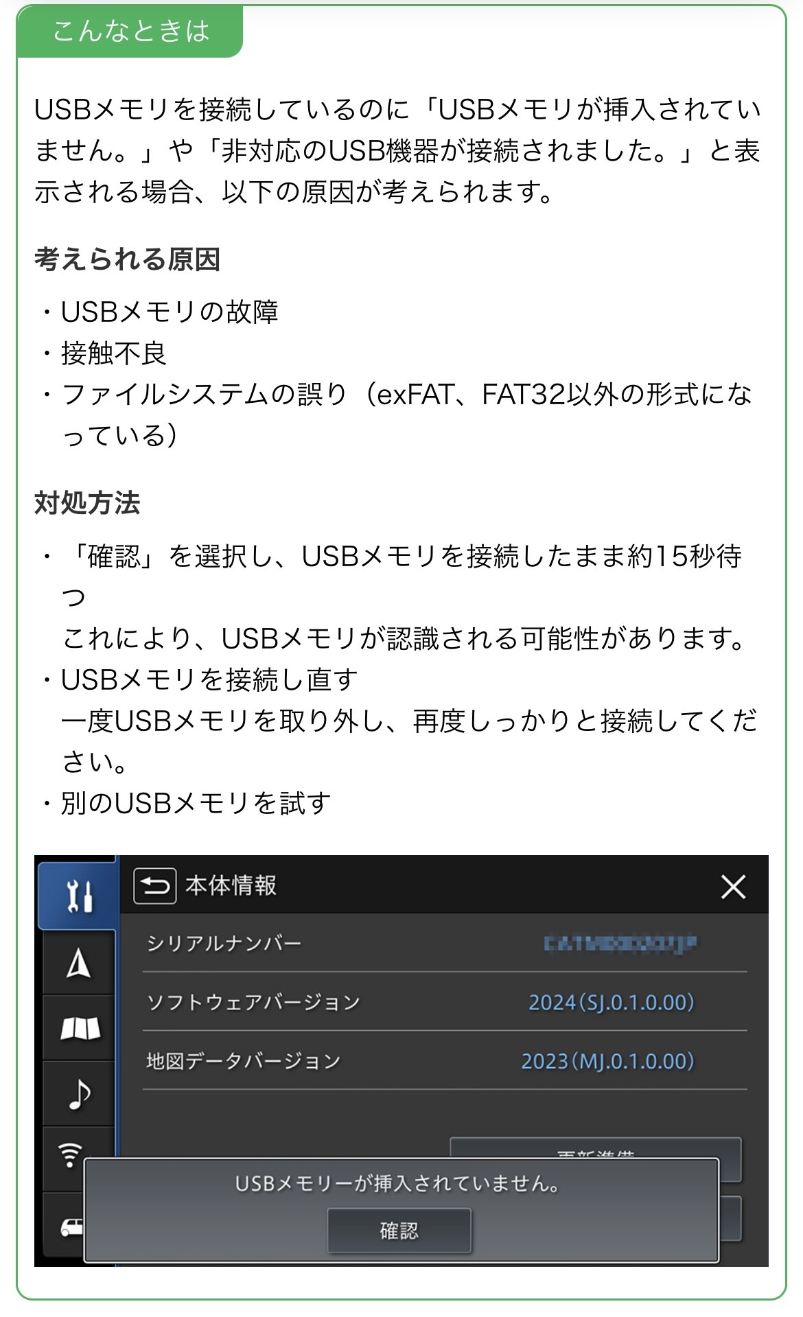 スズキ全方位モニターナビ更新