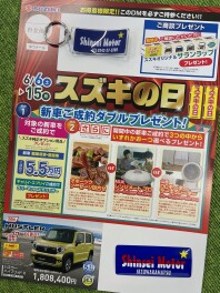 いつもお得がいっぱい6月のスズキの日  「　6月の　スズキの日　」！！やりますぅ