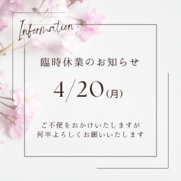 臨時休業のお知らせ