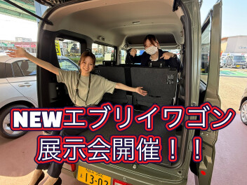 ＮＥＷエブリイワゴン展示会開催！！
