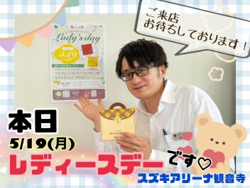 本日レディースデー！