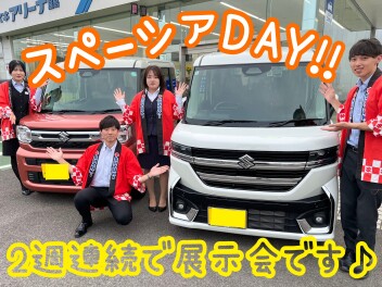 スペーシアDAYまであと３日！商談会開催します！！☆☆