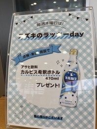 木曜日はラッキーｄａｙ☆