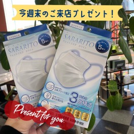 今週末のご来店プレゼントのお知らせ！