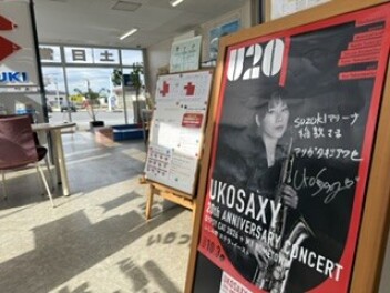 UKO SAXYさんを応援しておりますっ！