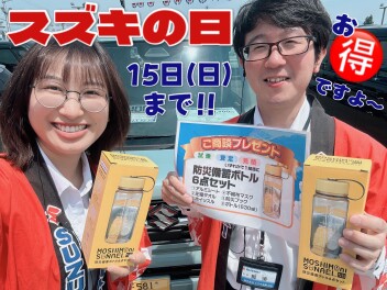 「スズキの日」は今週末まで!!