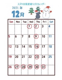 12月のお休みのお知らせ