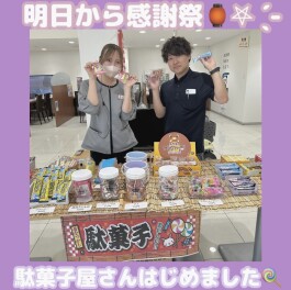 明日から感謝祭！是非来てね～！☆彡