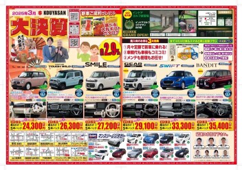 男はだまって大決算！！