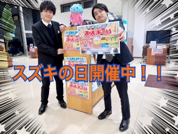 スズキの日まだまだ開催中！！！