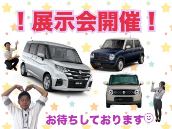 お盆休み前展示会開催！