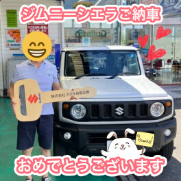ジムニーシエラ　ご納車させていただきました！！