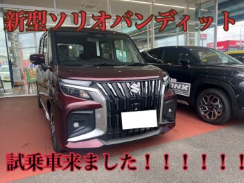 新型ソリオバンディット試乗車準備出来ました！！！！！