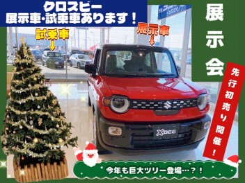 12月展示会！先行初売り開催中！！