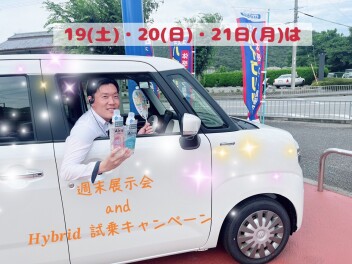 ～週末は展示会～