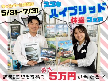 ハイブリット体感フェア！！