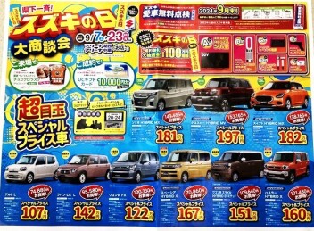 ☆彡スズキの日☆彡
