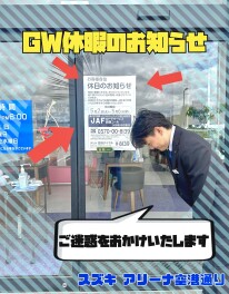 ～GW中の休暇のご案内～