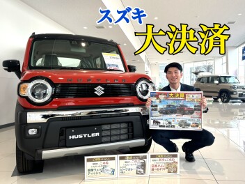 スズキの大決算！！！