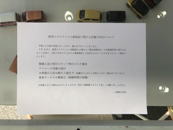 新型コロナウイルス感染症に関する店舗の対応について